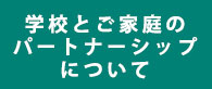 私立高等学校等学費支援
