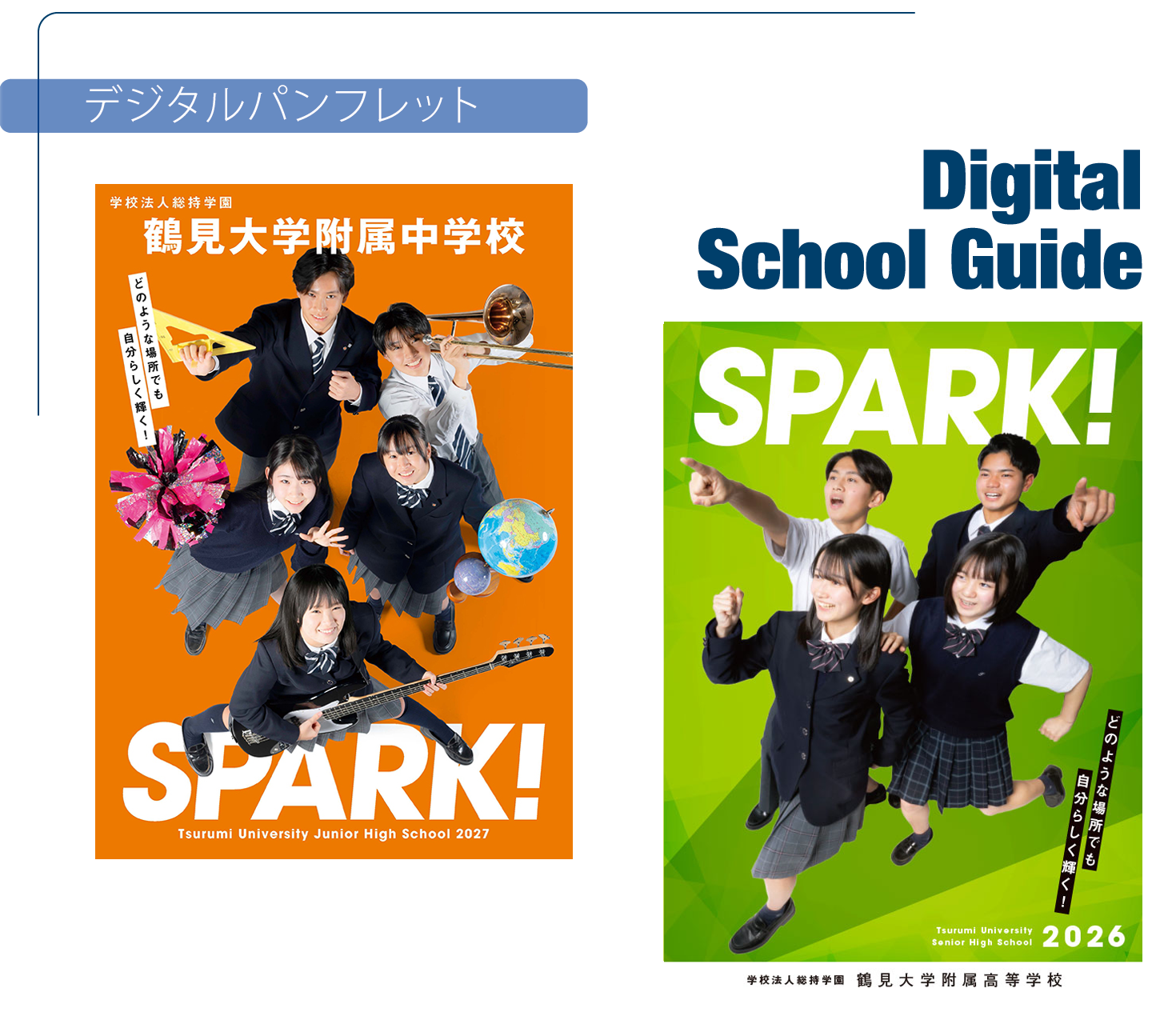 デジタルパンフレット